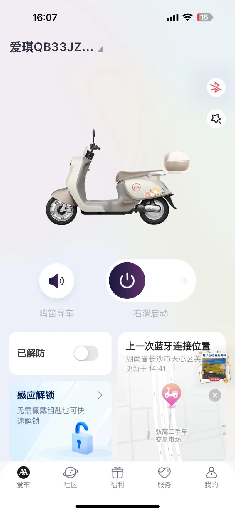 爱玛电瓶车p档怎么关掉