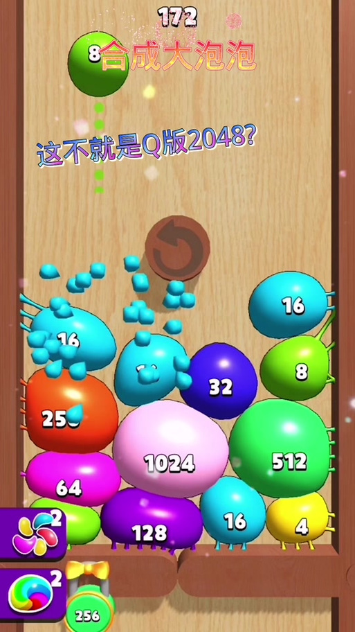2048泡泡球聚合盒子游戏截图