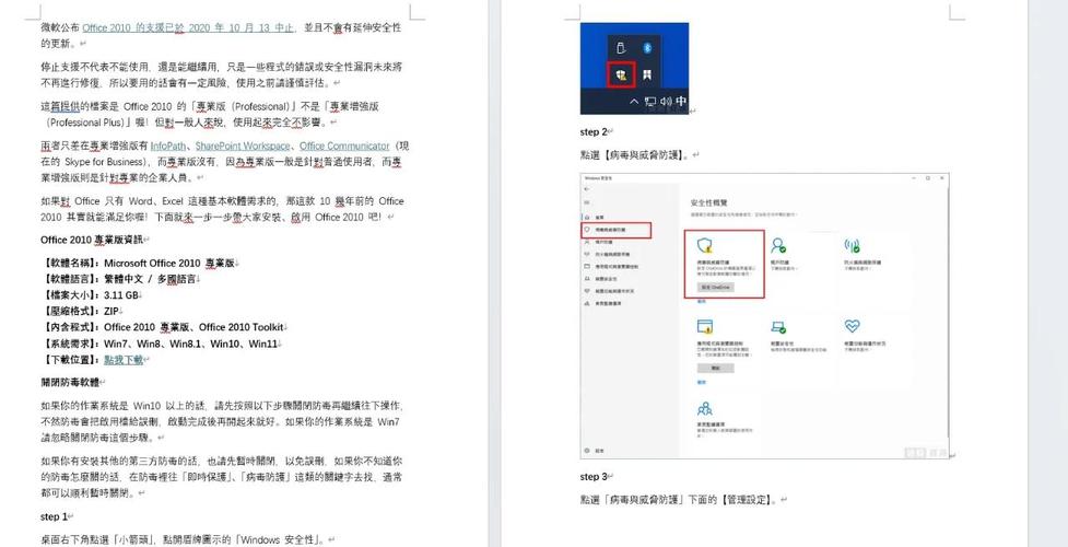 office2010如何安装并激活免广告抽奖版游戏截图