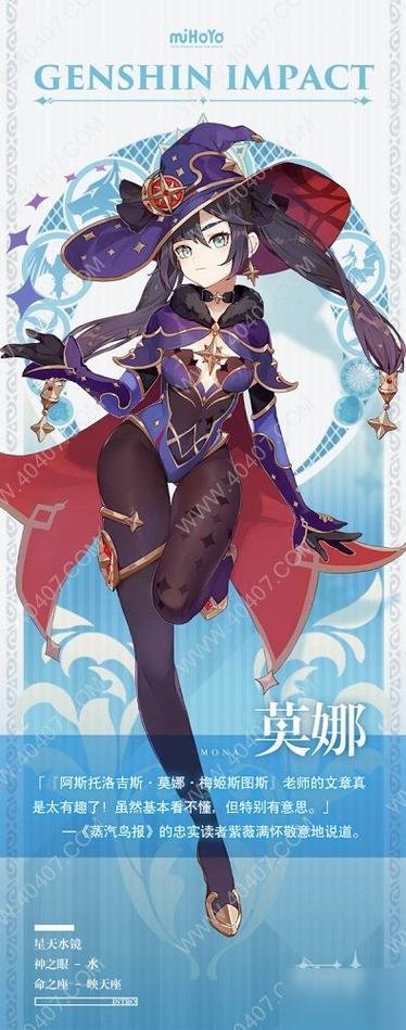 原神莫娜如何培养