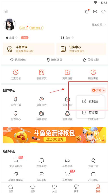 斗鱼账号手机号换了怎么办