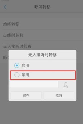 手机设置呼叫转移后还能接到电话吗