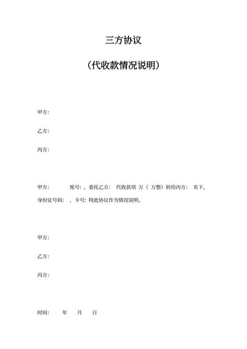 第三方代收款