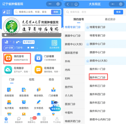 沈阳医科大学医院挂号网上预约挂号黑科技游戏截图