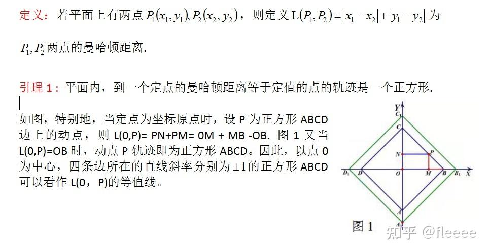 高中数学曼哈顿距离