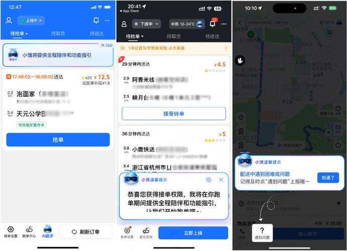 饿了么自配送怎么确认