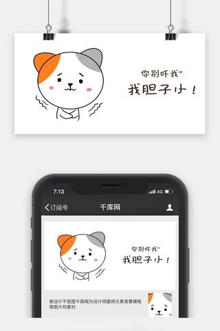 我胆子小怎么幽默回复