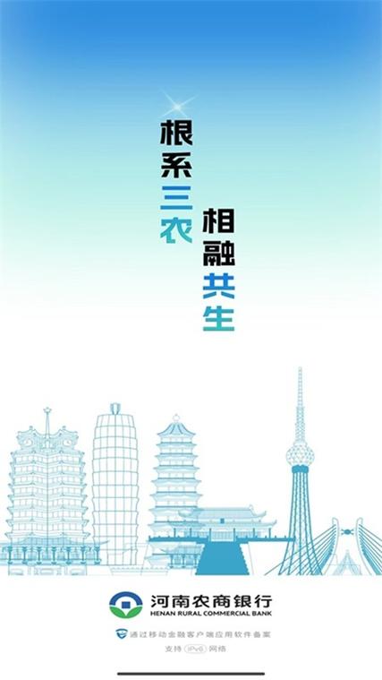 河南省农商银行app下载无付费版游戏截图