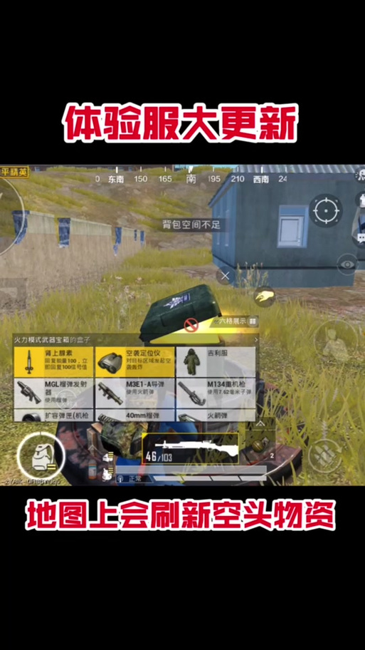 和平精英追踪导弹steam移植游戏截图