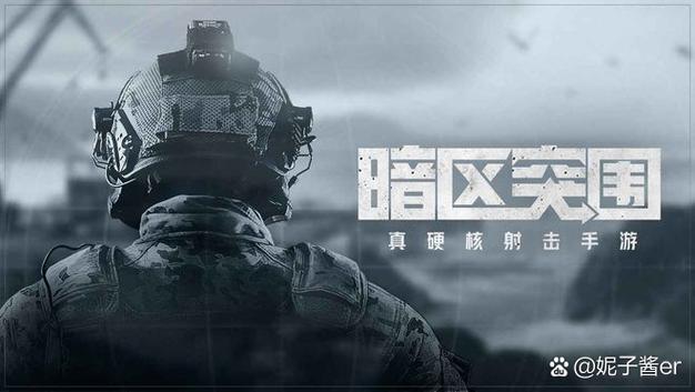 ios暗区突围不卡顿游戏截图