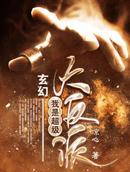 玄幻:我爹是大反派