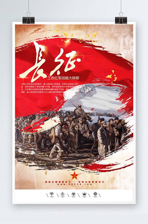 重走长征路 活动方案范文