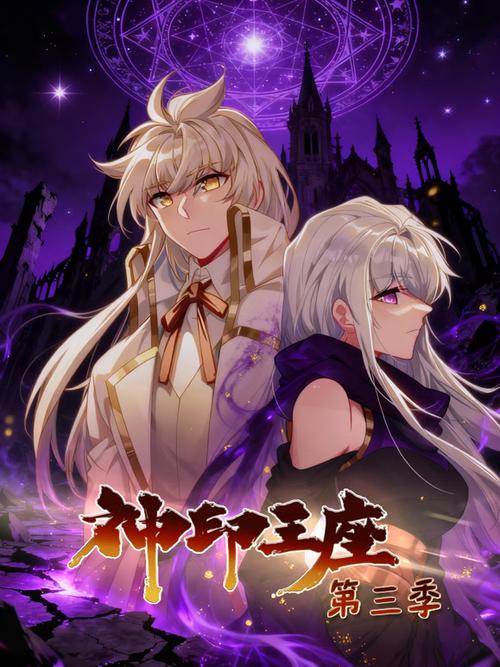 神印王座漫画下拉式免费去限制版游戏截图