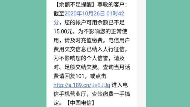 电信话费欠费多少停机