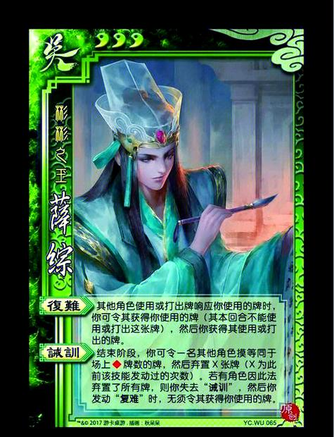 三国杀界武将技能绿色版游戏截图