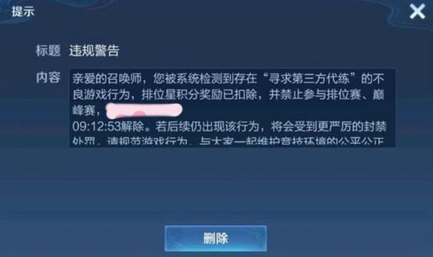 排位被限制要怎么解除