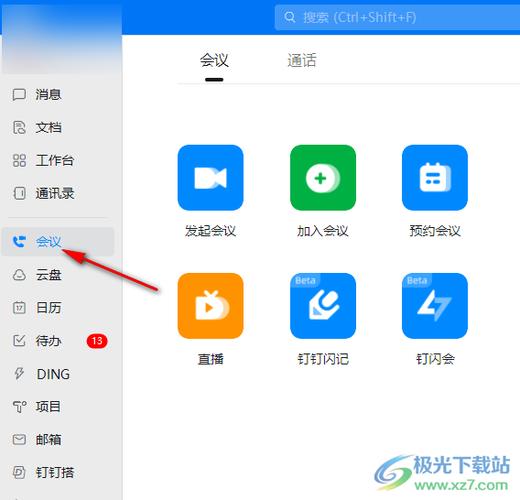 腾讯会议怎么导出会议记录无广告游戏截图