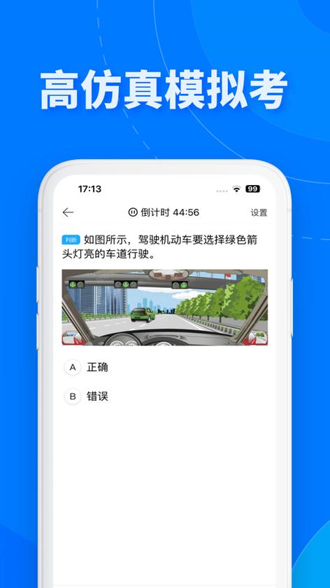 驾考宝典极速版免费下载安装去广告安卓版游戏截图