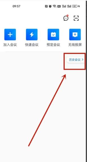 腾讯会议的会议纪要怎么查看内购最新版游戏截图