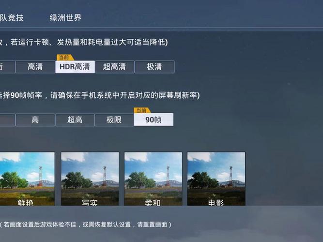 和平精英90帧