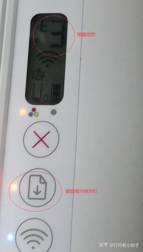 hp2700显示E0感叹号