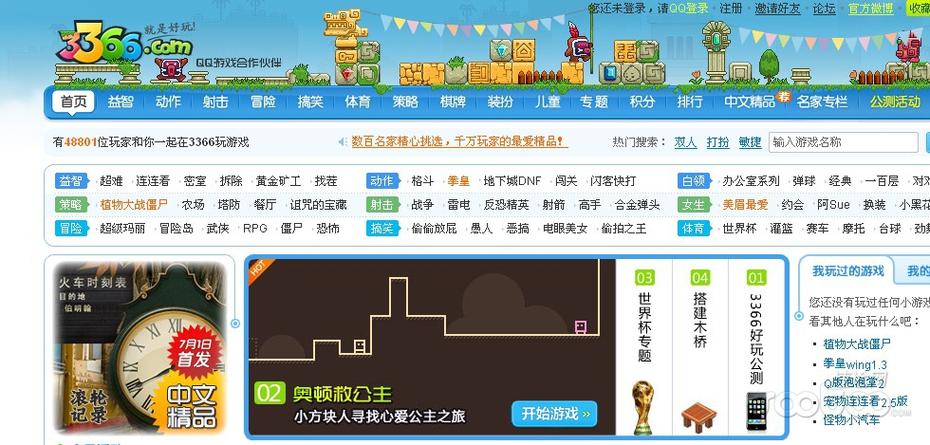 3366小游戏在线玩免费游戏大全安装版游戏截图
