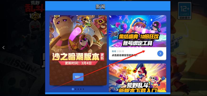 荒野乱斗绑定账号步骤