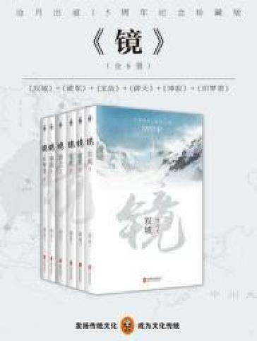 镜小说全集在线阅读免费国语游戏截图