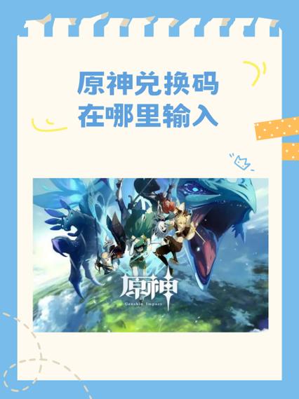 原神兑换码