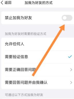 qq怎么不让对方看共同好友