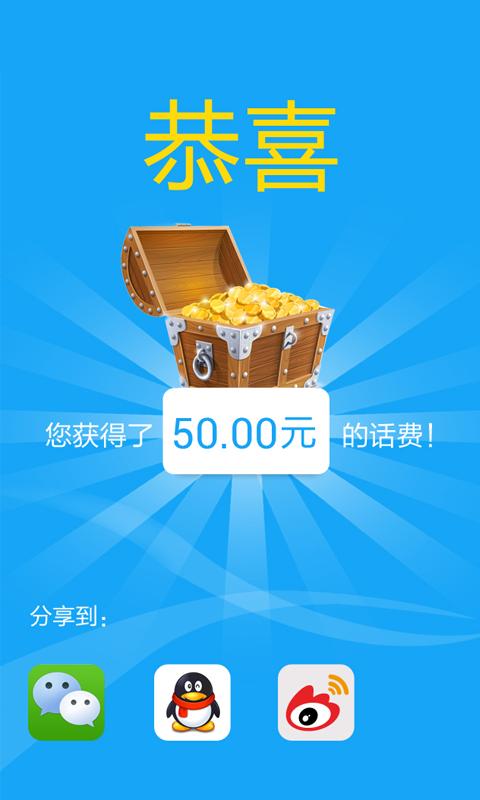 话费余额查询10086解锁全部书源游戏截图