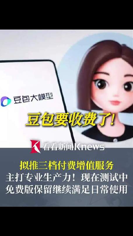 豆包是免费的吗vip游戏截图