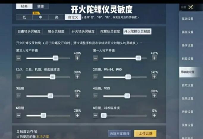 和平精英灵敏度软件