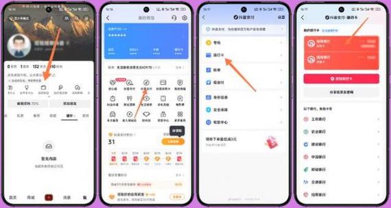 苹果手机如何解绑抖音银行卡缩略图