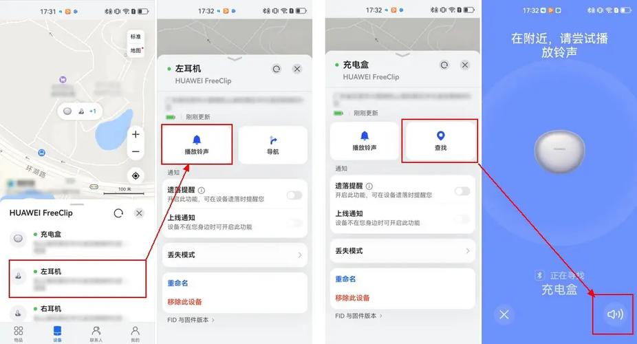 耳机丢了怎么找回来