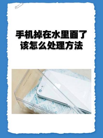 手机掉下水怎么办