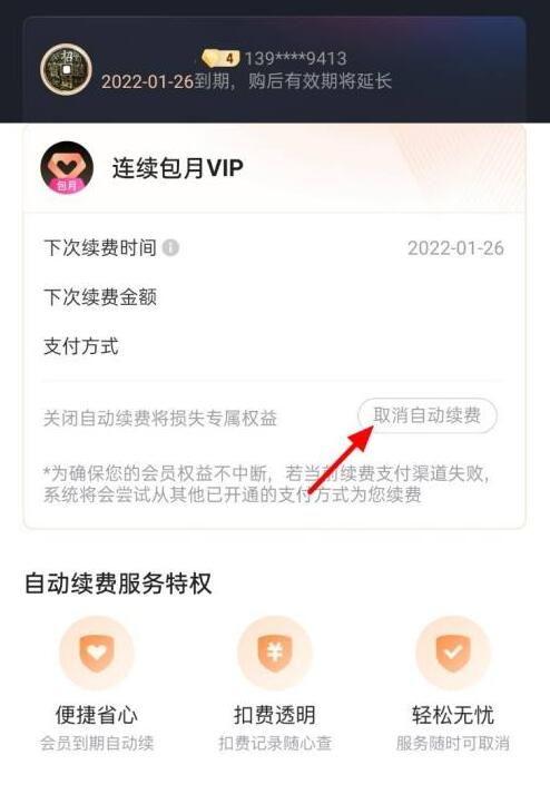 优酷会员怎么解绑续费