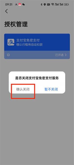 支付宝特约商户扣款怎么回事