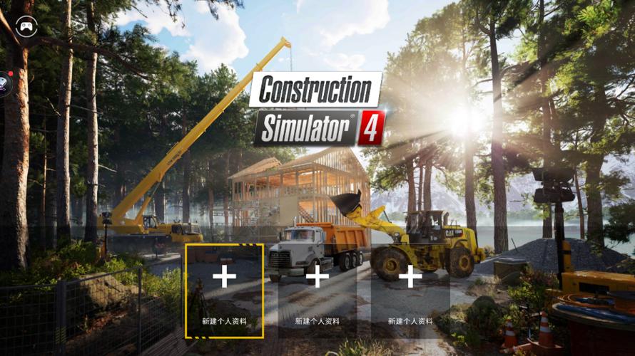 模拟建造4中文版无限金币下载中文版游戏截图