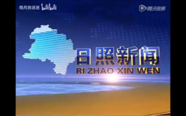 日照新闻网