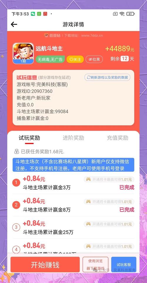 豆豆赚钱app免广告版游戏截图