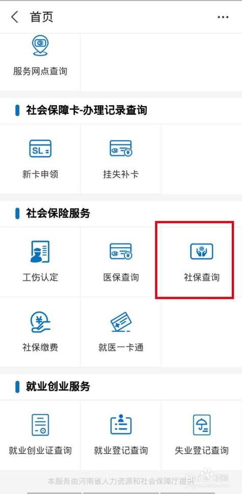 微信怎么查询社保卡余额