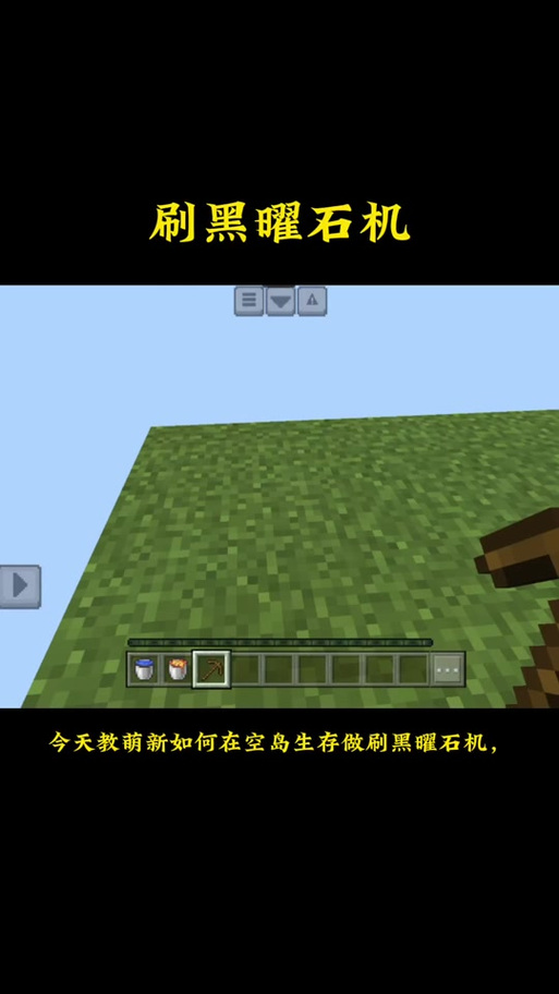 我的世界刷黑曜石机