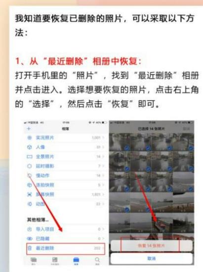 苹果手机照片误删了怎么办