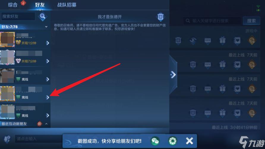 王者荣耀怎么关闭qq好友