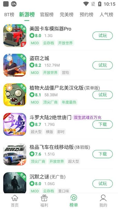 百分网游戏网盒官方正版永久vip游戏截图
