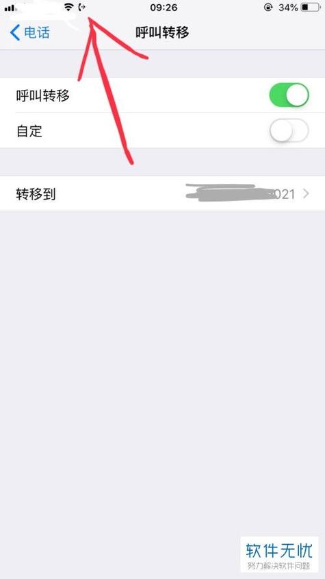 怎么设置来电转移
