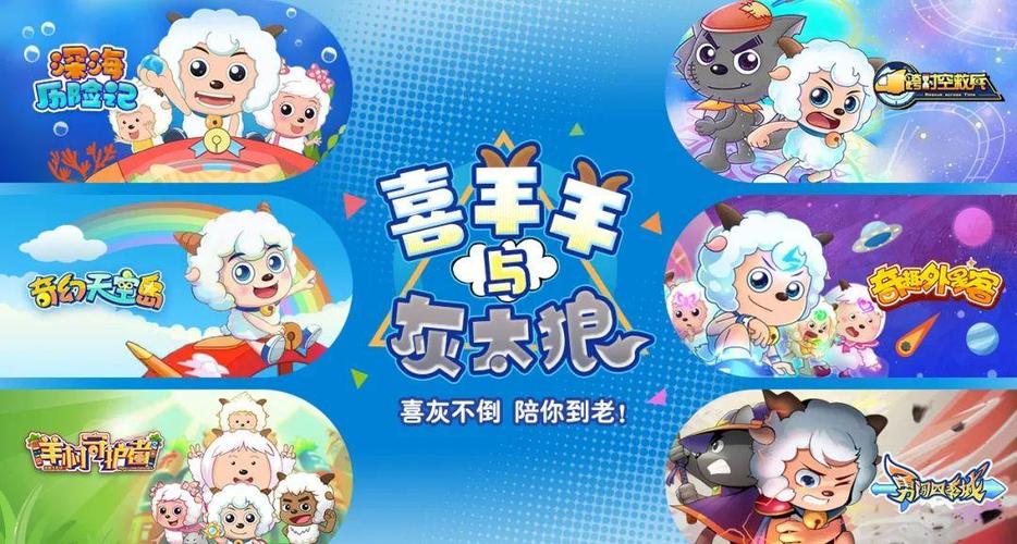 喜羊羊与灰太狼游戏奇幻之旅HD版游戏截图