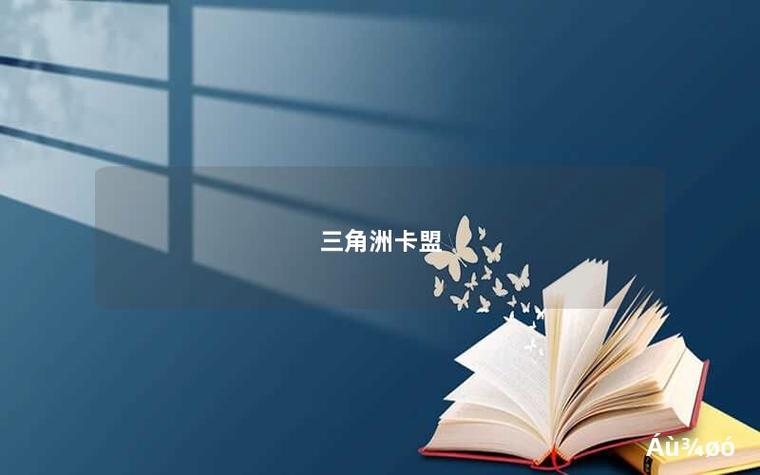 三角洲发卡卡盟免费高清影视游戏截图