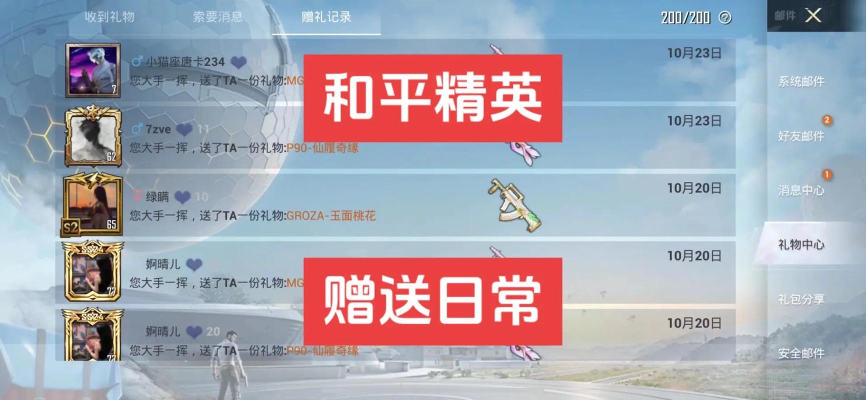 和平精英抽到的皮肤可以送人吗